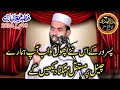 Molana Usman Ali Haideri topic Akhrat ki tayari emotinal khutba juma 19/04/2024