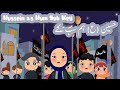 Hussain a.s. Hum Sub Key | Kids Muharram Noha Animation 2023 | Urdu Hindi | Hassan, Hasna & Friends