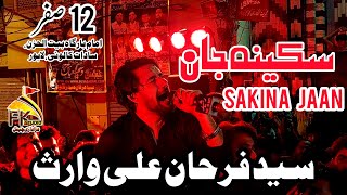 Sakina Jan / سکینہ جان / Farhan Ali Waris / Live Noha / 12 Safar 2021 Sadaat Colony Lahore