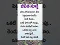 telugu quotes ytshorts lifequotes shorts motivationalquotes inspirationalquotes motivationalquotes