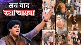 सब याद रखा जाएगा/ Imran Pratapgarhi Nazam 2024 / IR Mushaira Media