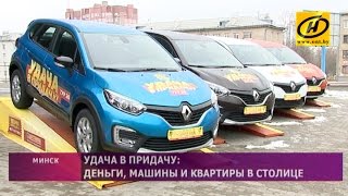 Удача в придачу! С 19 ноября «Евроопт» начинает разыгрывать квартиру