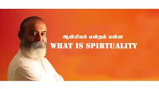 What is Spirituality ஆன்மிகம் என்றால் என்ன   HIGH