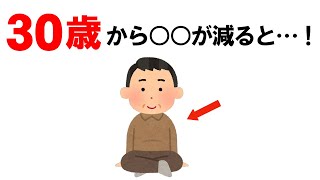 【老化を遅らせる雑学】30歳から必見！若さを保つ！〇〇するだけで5歳若返る？