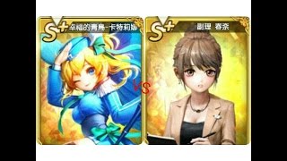 【Line旅遊大亨】幸福的青鳥-卡特莉娜 VS 副理 春奈