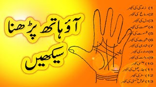 Palm reading | Palmistry Basics Learn in Urdu & Hindi
