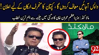 PM Imran Khan Important Speech at Malakand Jalsa!! | 20 March 2022 | 92NewsHD