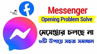 মেসেঞ্জার ওপেন হচ্ছে না কেন? How to Solve Messenger Not Open Problem 2023 | Messenger Not Working