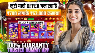 NO INVESTMENT🤫🤑 New Rummy Earning App Today | New Teen Patti Earning App | Teen Patti Real Cash Game