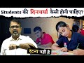 Students की दिनचर्या कैसी हो? How to study? Guidance by Avadh Ojha Sir