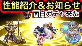 【FFBE】一押しガチャ現る！イハナ＆ヴァンヘルマー⚡️幼雷サクラ性能紹介