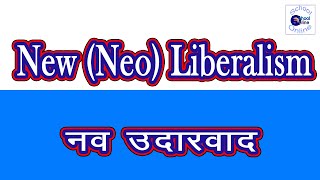 New (Neo) Liberalism ~नव उदारवाद