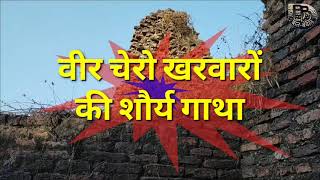 Promo |Rajpur fort BUXAR | बक्सर के राजपुर के किले की अनसुनी कहानी |