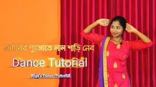 Ebarer Pujo Te Lal Sari Nebo | Puja Special Dance Tutorial