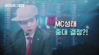 [VIDEOMUG] MC성태가 정동춘 증인에게 주는 선물 / SBS