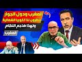 المغرب ودول الجوار اصبحو ينظرون إلينا مثل كوريا الشماليية، ولهذا نظامنا تكلم مؤخرا عن المغرب