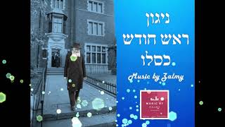 Niggun Rosh Chodesh Kislev