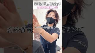 【26歳女性】目頭切開へのこだわりは？#shorts