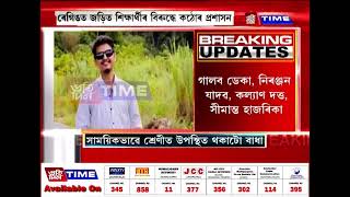 ডিব্ৰুগড় বিশ্ববিদ্যালয়ৰ ৰেগিং কাণ্ড,বিশ্ববিদ্যালয়ত অধ্যয়নৰত ৪জন ছাত্ৰৰ বিৰুদ্ধে এজাহাৰ দাখিল