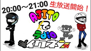 第四十四話  自分の中で一番のバイクは？【AJITOでラDIO】