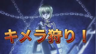 【アリバト】他グループでキメラアントと戦ってみた！！