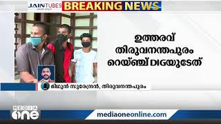 തിരുവനന്തപുരം കാട്ടാക്കടയിൽ വിദ്യാർഥികളെ പൊലീസ് മർദ്ദിച്ചെന്ന പരാതിയിൽ അന്വേഷണം | Police beaten