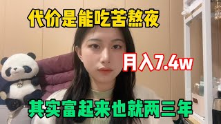 【副業推薦】利潤大到嚇人的小生意，現時是950一小時，代價是拒絕所以社交，其實富起來也就一兩年！#tiktok #tiktok赚钱 #tiktok干货 #副业