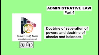 Administrative law in Tamil | Part IV | Doctrine of separation of powers | exceptions |