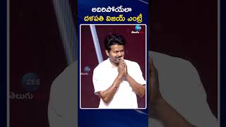 TVK 1st Anniversary  | Superstar Vijay Entry | అదిరిపోయేలా దళపతి విజయ్ ఎంట్రీ | ZEE Telugu News