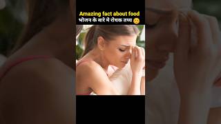 Top 10 Amazing Facts About Food Mind Blowing Facts In Hindi | Random Facts| Facts | #shorts #facts
