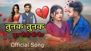 तुनक तुनक Tunna | New बुंदेली Song |Tunak tunak tunna Song | सुन भोजी की वैन Bala gana official Song