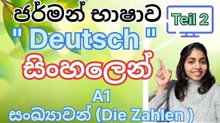 #A1#A1course#Deutsch | German භාෂාව සිංහලෙන් | A1 | Teil 2| 02 කොටස