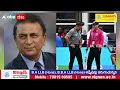 sunil gavaskar furious about florida ఫ్లోరిడా స్టేడియంపై సునీల్ గవాస్కర్ ఫైర్ abp desam