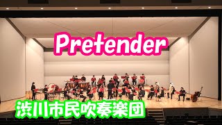 Pretender：渋川市民吹奏楽団