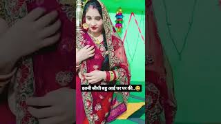 Itni Sidhi Bahu Ghar per I#trending viral#short video#YouTube#viral video#reels