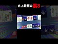 【麻雀】不正を疑う史上最悪の裏８ shorts 麻雀 雀魂