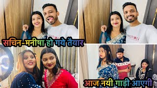 आज मनीषा हुई नयी गाड़ी लाने के लिए तैयार 🤩❤️ | कैसे लगे आज सब लोग आप ही बताओ 🧿