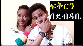 ETHIOPIA| 2020 ጥምቀትን በጎንደርና ትዝታዎቻችን ከዛ ፍቅርን በደብዳቤ part 2