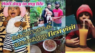 #dayinmylife #vlog #traveling  8 മാസങ്ങൾക് ശേഷം||Half day in my life||way to my dream||vlog