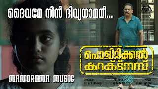 Daivame Nin Divya Namamee | Political Correctness | Short Film Song | Saandeep | Dr A V Anoop