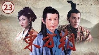 Dong Fang Shuo EP23