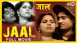 Jaal 1952 - जाल - Dev Anand , Mala Sinha, Guru Dutt - Hindi Full Old Movie