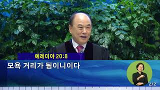 군포제일교회 권태진 목사(TV강단 472회) - 나의 마음 불붙는 것 같아서