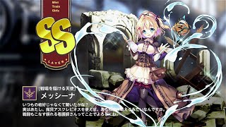 【ミストトレインガールズ】キャラシナリオ [SS][戦場を駆ける天使]メッシーナ