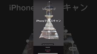 iPhoneのLiDARは実務に使える！VRに取込むことで既存と計画のバランスチェックも原寸大で行えます。#iPhone #lidar #lidarスキャナ #bim #建築設計のデジタル道具箱