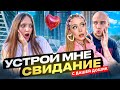 КВИНКА ГОВОРИТ БАДАБУМЧИКУ ТОЛЬКО ДА 24 ЧАСА! СВИДАНИЕ с ДАШЕЙ ДОШИК?