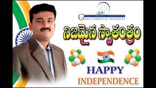 True independence.నిజమైన స్వాతంత్ర్యం#Telugu Christian short messages # Deeper Life Bible Church