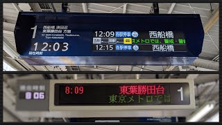 メトロ東西線 西葛西駅 新型行先案内表示器稼働＆新しい自動放送・通過列車接近チャイム導入！A線、B線休日日中ダイヤ収録(B線のみ待合室録音、ラストに旧放送あり)