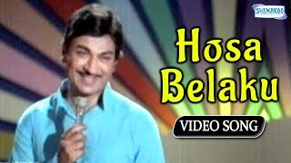 Kannada Hit Songs - Hosa Belaku From Hosa Belaku