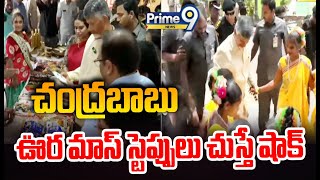 చంద్రబాబు ఊర మాస్ స్టెప్పులు చుస్తే షాక్ | CM Chandrababu | Prime9 News